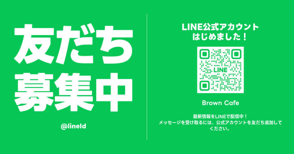 📩 公式LINEはじめました！お友だち募集中✨ - ビーンズライフ | 会津