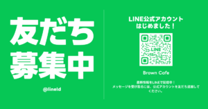📩 公式LINEはじめました！お友だち募集中✨